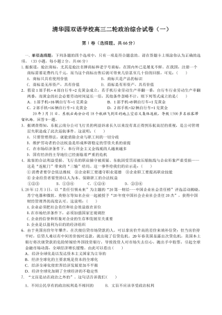 清华园双语学校高三二轮政治综合试卷
