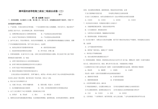 清华园双语学校高三政治二轮综合测试试卷
