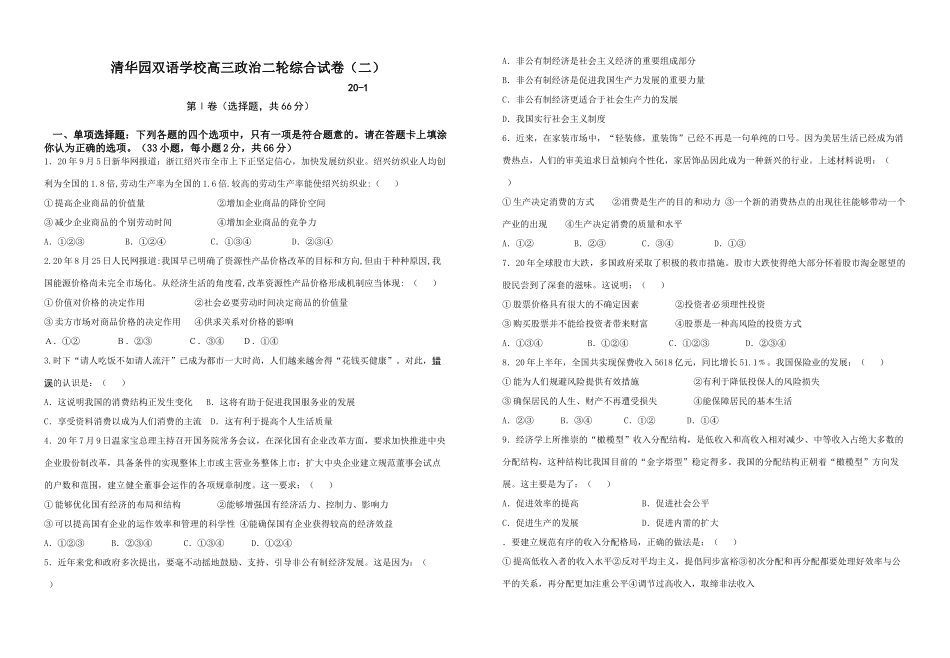 清华园双语学校高三政治二轮综合试卷_第1页