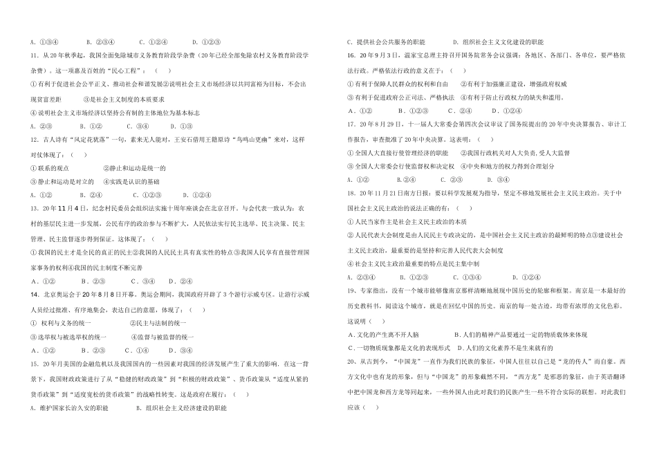 清华园双语学校高三政治二轮综合试卷_第2页