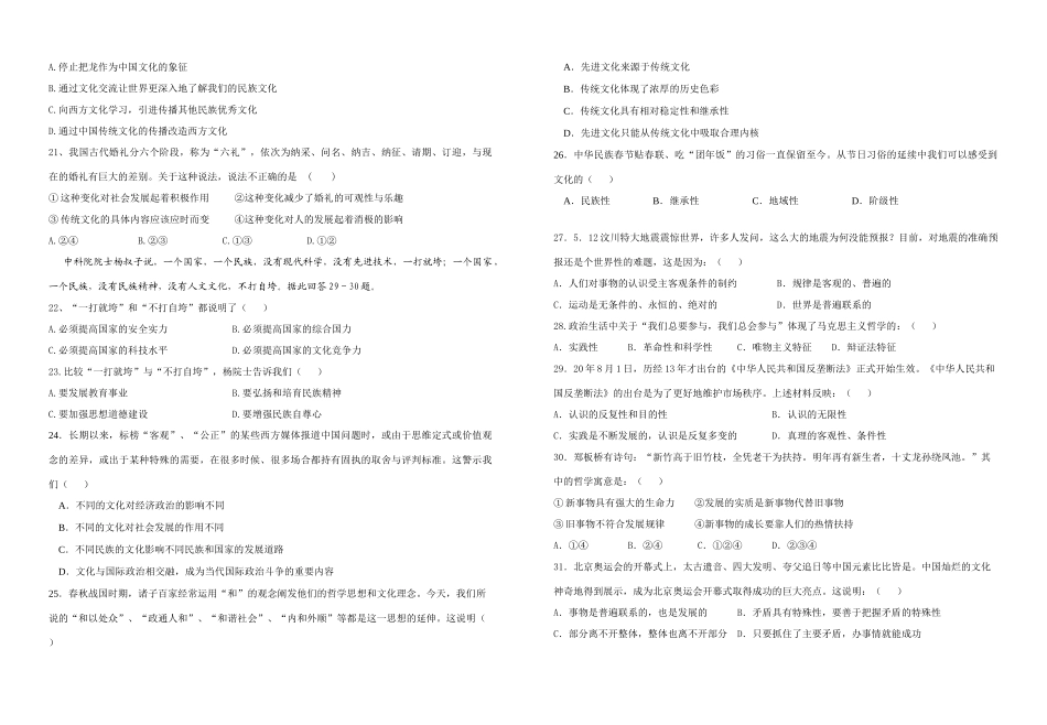 清华园双语学校高三政治二轮综合试卷_第3页