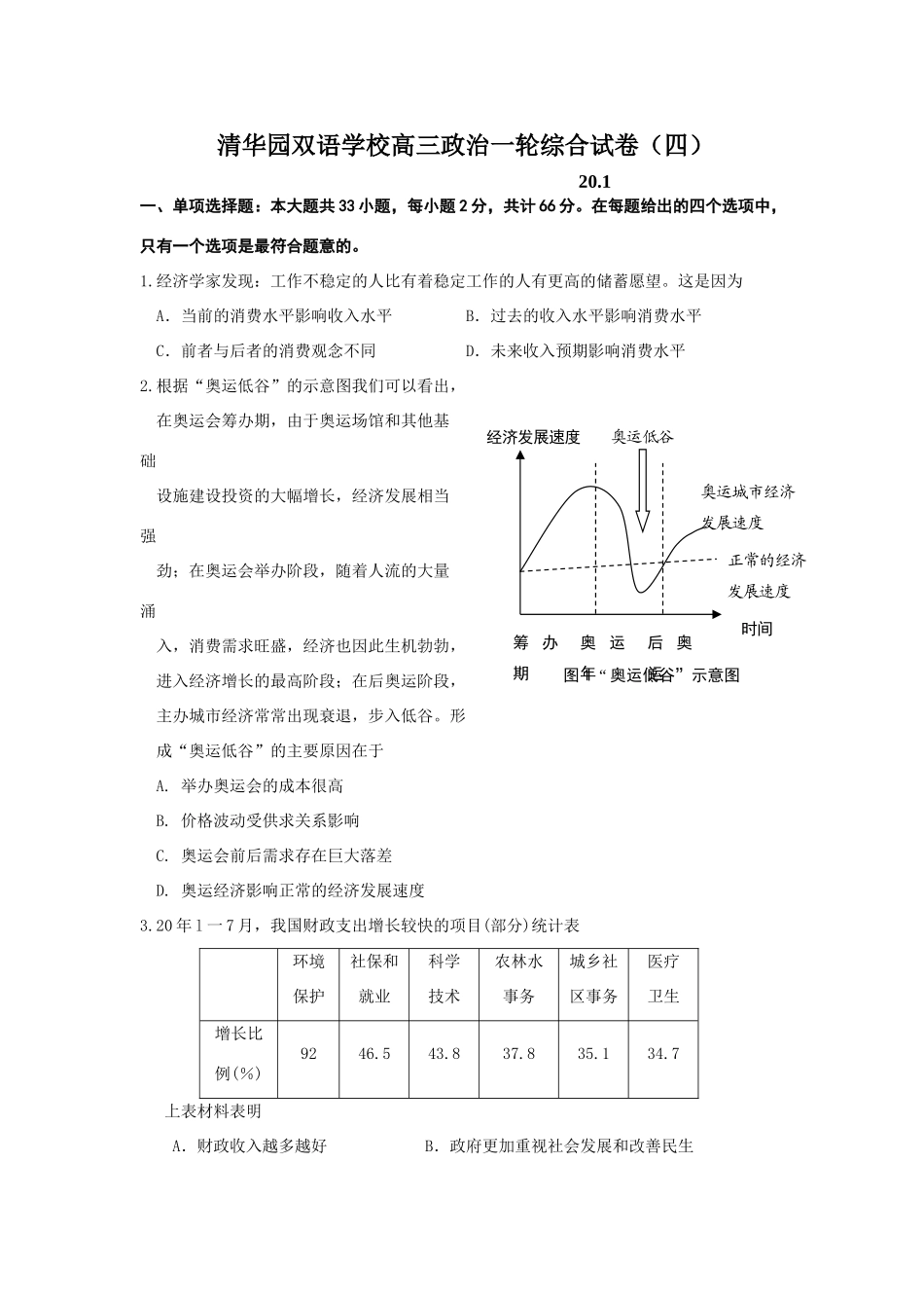 清华园双语学校高三政治一轮综合试卷（四）_第1页