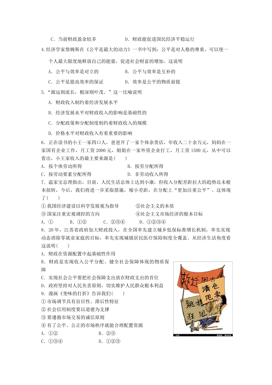 清华园双语学校高三政治一轮综合试卷（四）_第2页