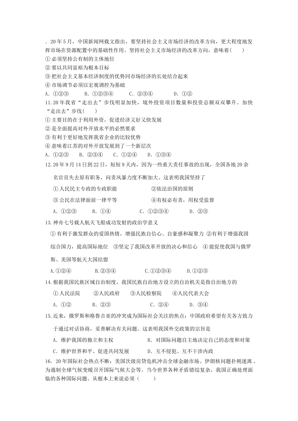 清华园双语学校高三政治一轮综合试卷（四）_第3页