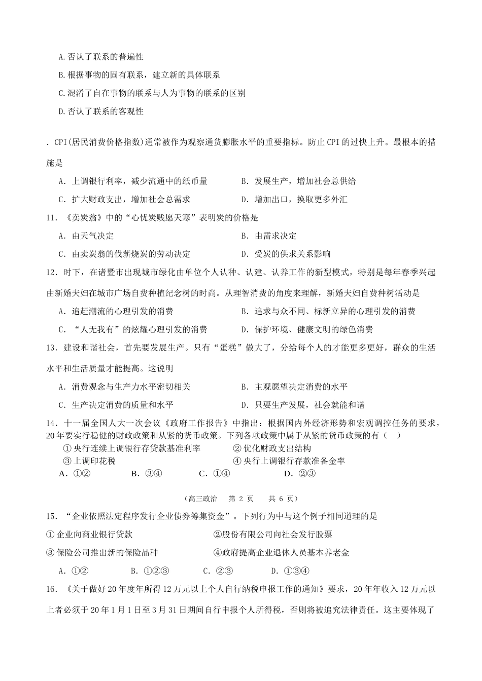 清新一中学度上学期高三第三次统测试题政治_第3页