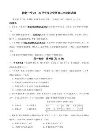清新一中学度上学期高三第三次统测试题政治
