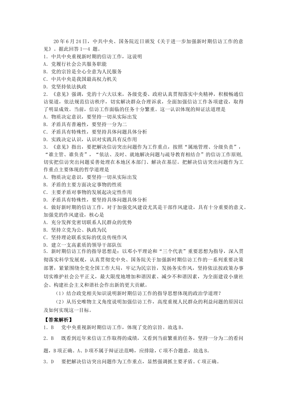 热点解析：中共中央国务院颁发《关于进一步加强新时期信访工作的意见》_第2页
