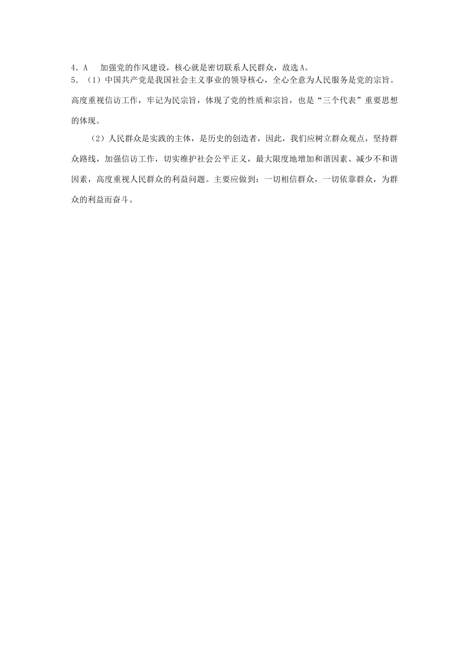热点解析：中共中央国务院颁发《关于进一步加强新时期信访工作的意见》_第3页