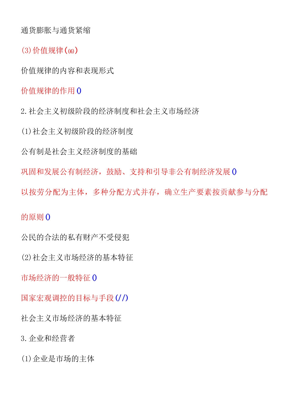 热门考点（文科综合•政治）_第2页