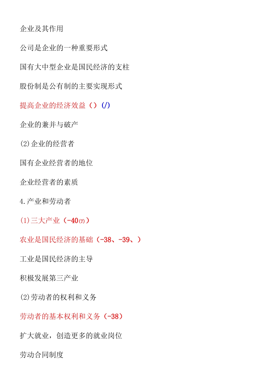 热门考点（文科综合•政治）_第3页