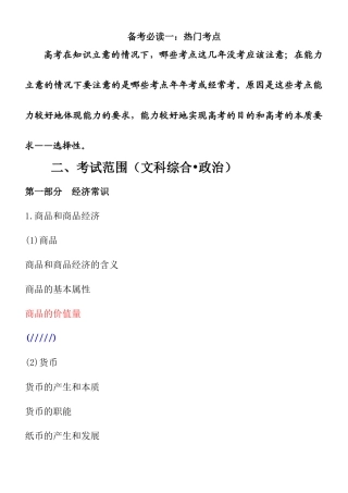 热门考点（文科综合•政治）