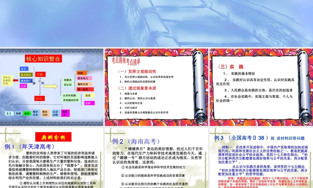 认识论专题辩 证唯物主义教学课件