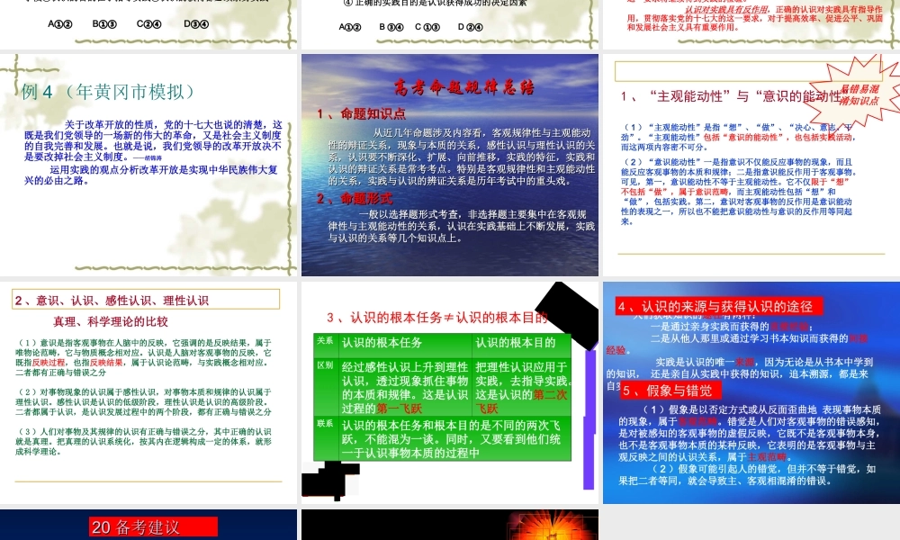 认识论专题辩 证唯物主义教学课件