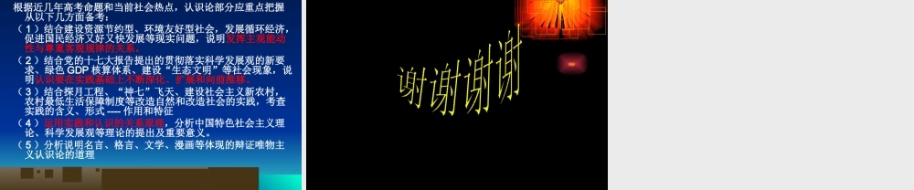 认识论专题辩 证唯物主义教学课件