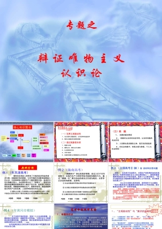 认识论专题辩 证唯物主义教学课件