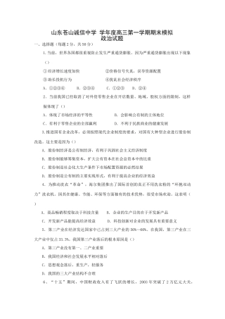 山东省苍山诚信中学届高三上学期期末模拟试题（政治）