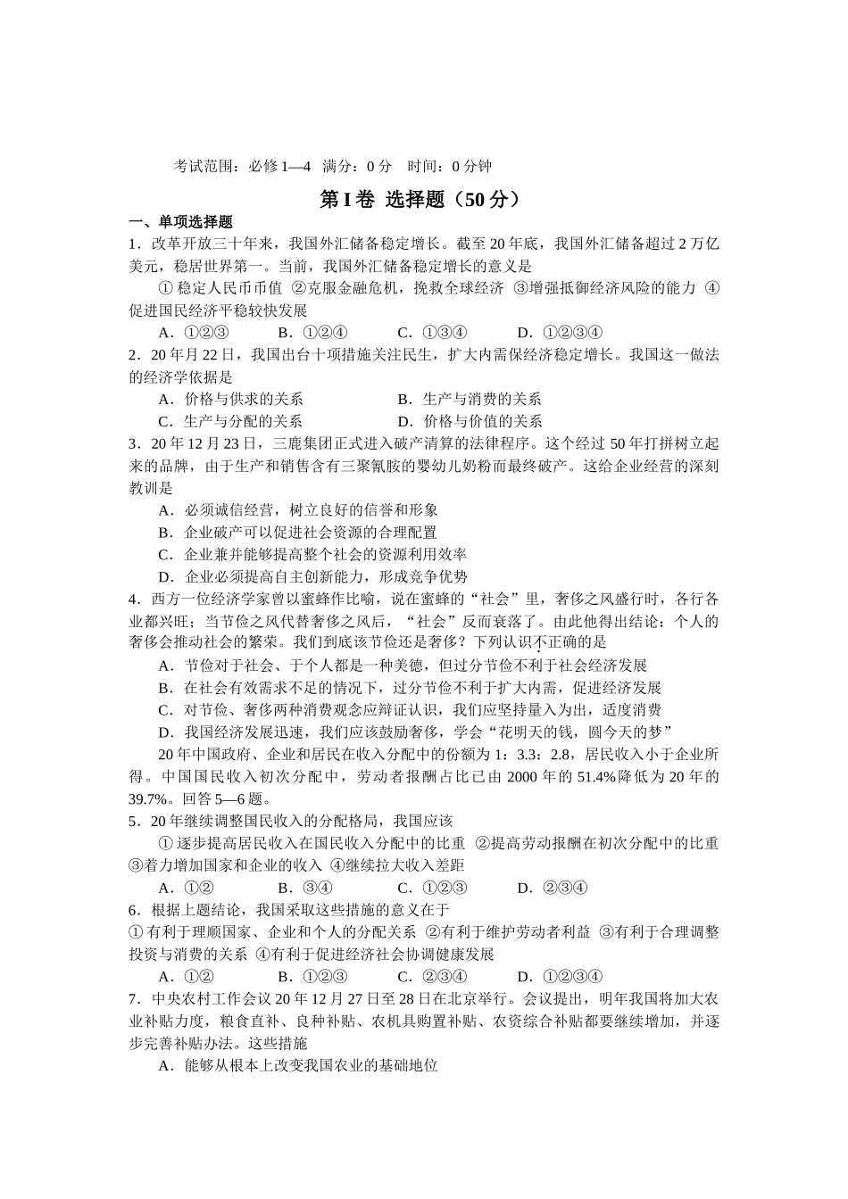 山东省苍山县学高三上学期期末考试政治_第1页