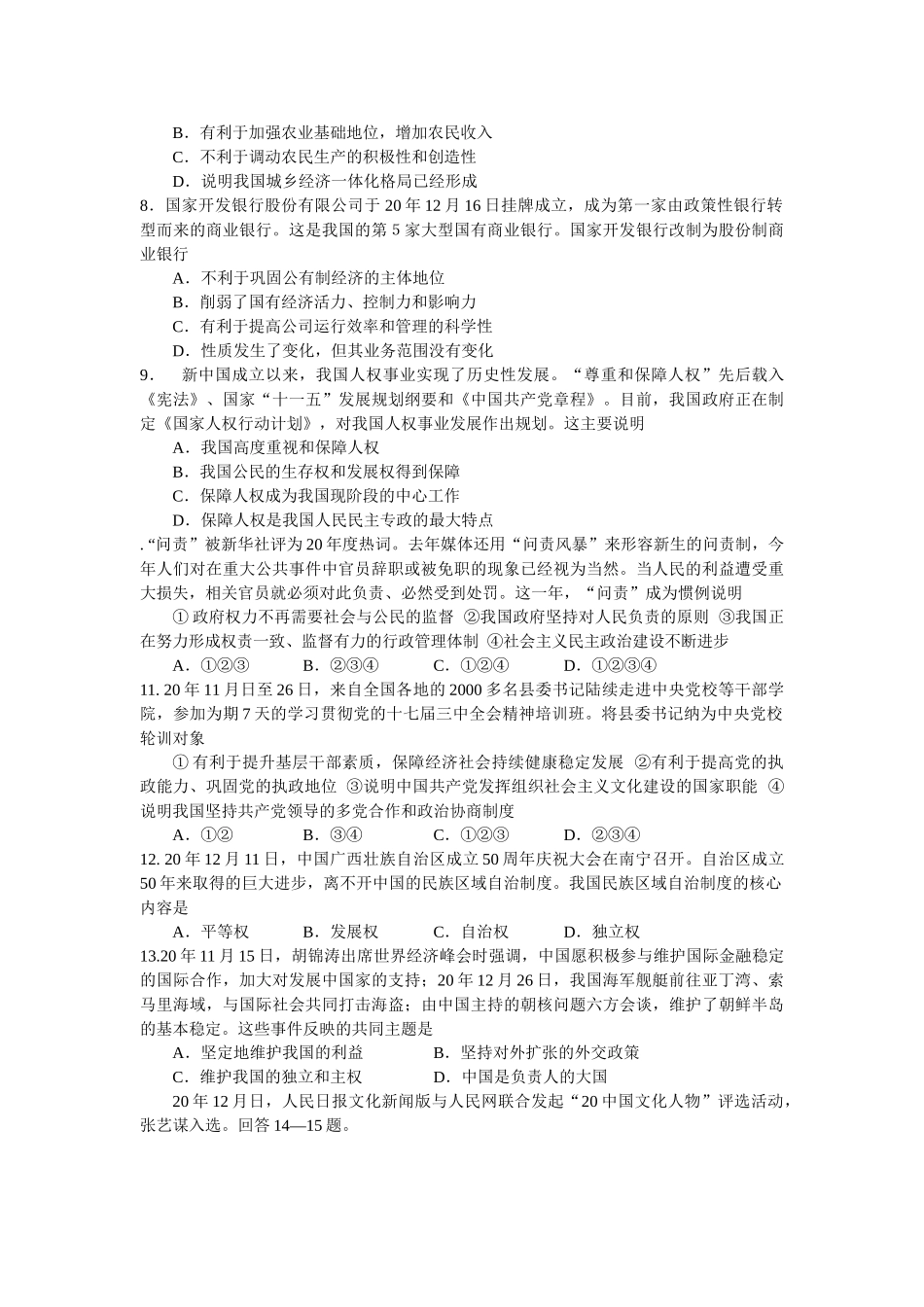 山东省苍山县学高三上学期期末考试政治_第2页