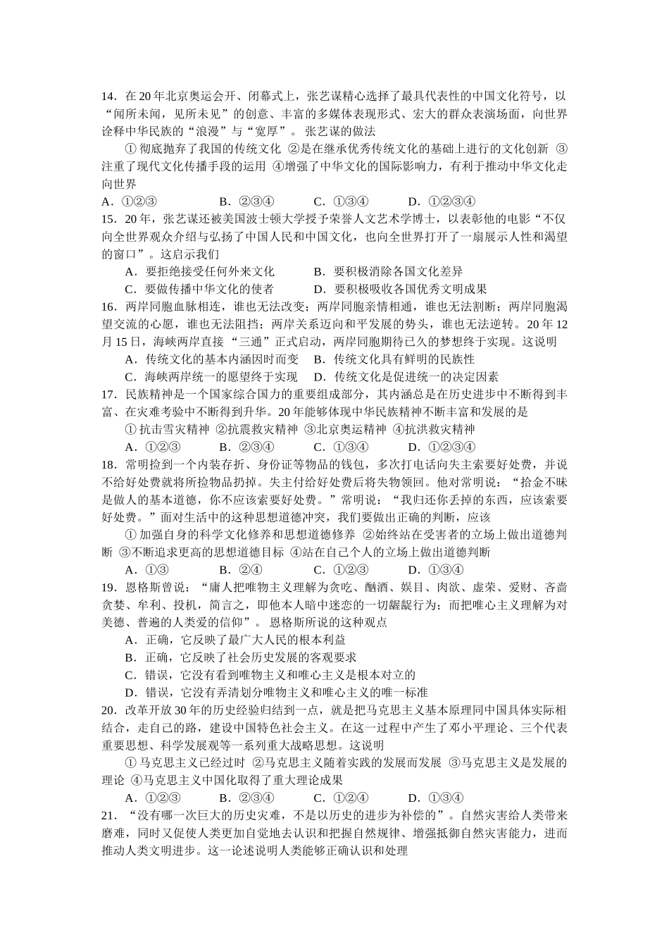 山东省苍山县学高三上学期期末考试政治_第3页