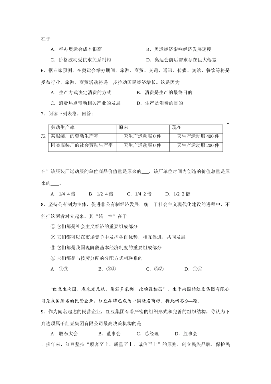山东省德州市宁津高中学度第一次月考试题（政治）_第2页