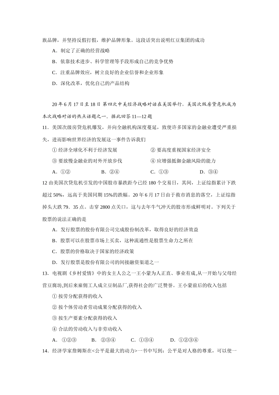 山东省德州市宁津高中学度第一次月考试题（政治）_第3页