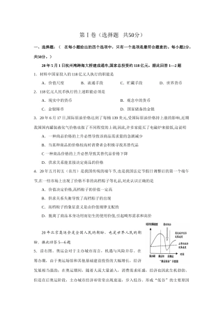 山东省德州市宁津高中学度第一次月考试题（政治）