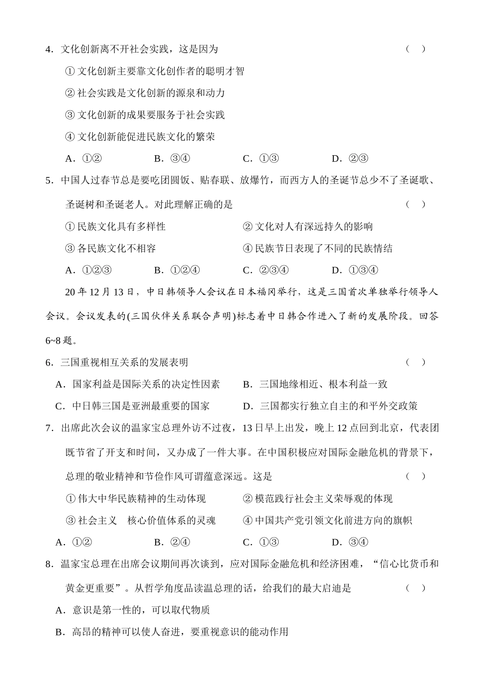 山东省高三教学质量检测政治试题_第2页