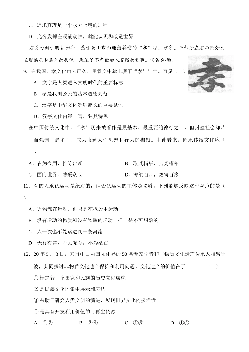 山东省高三教学质量检测政治试题_第3页