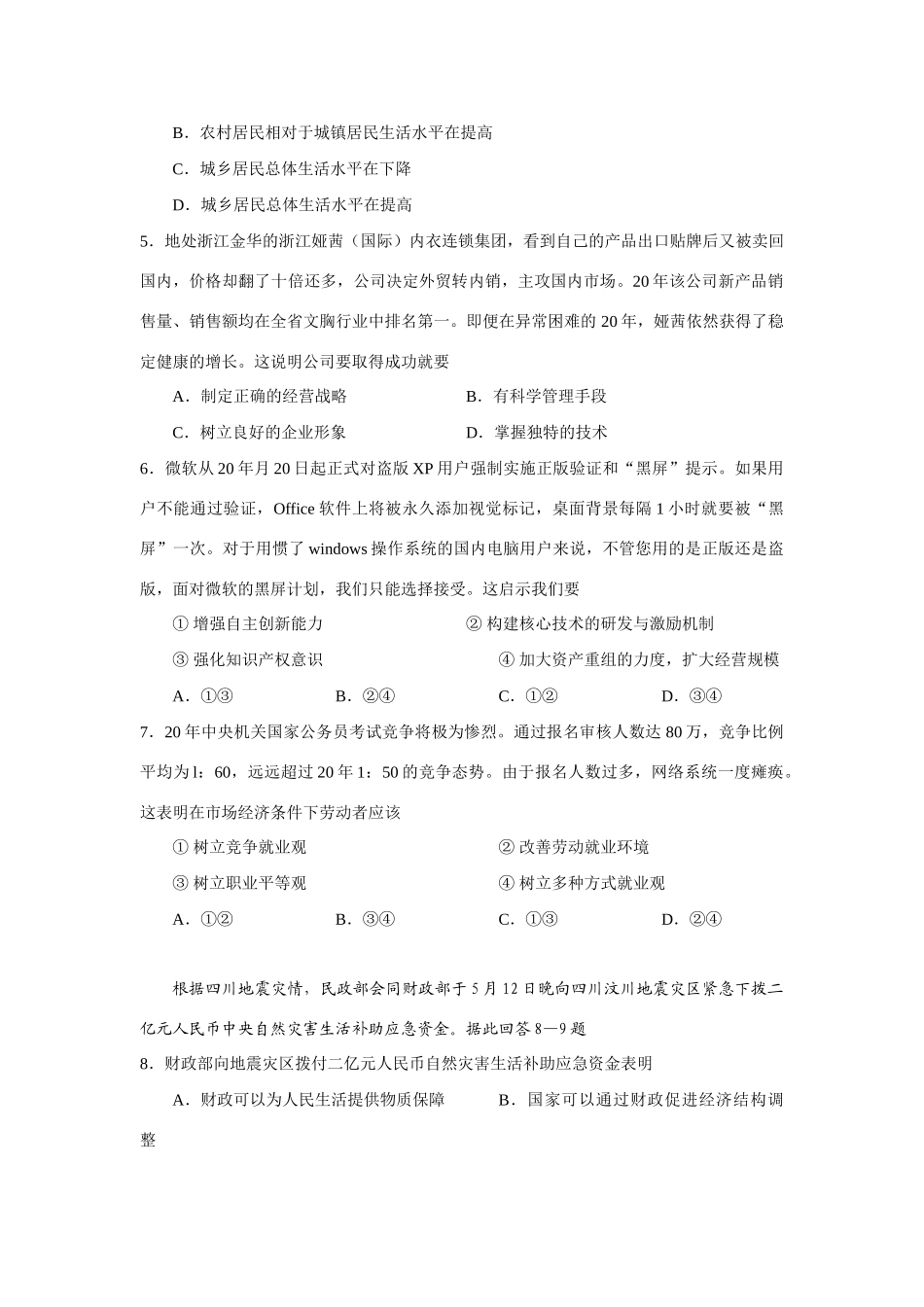 山东省济宁市高三教学质量检测（政治）_第2页