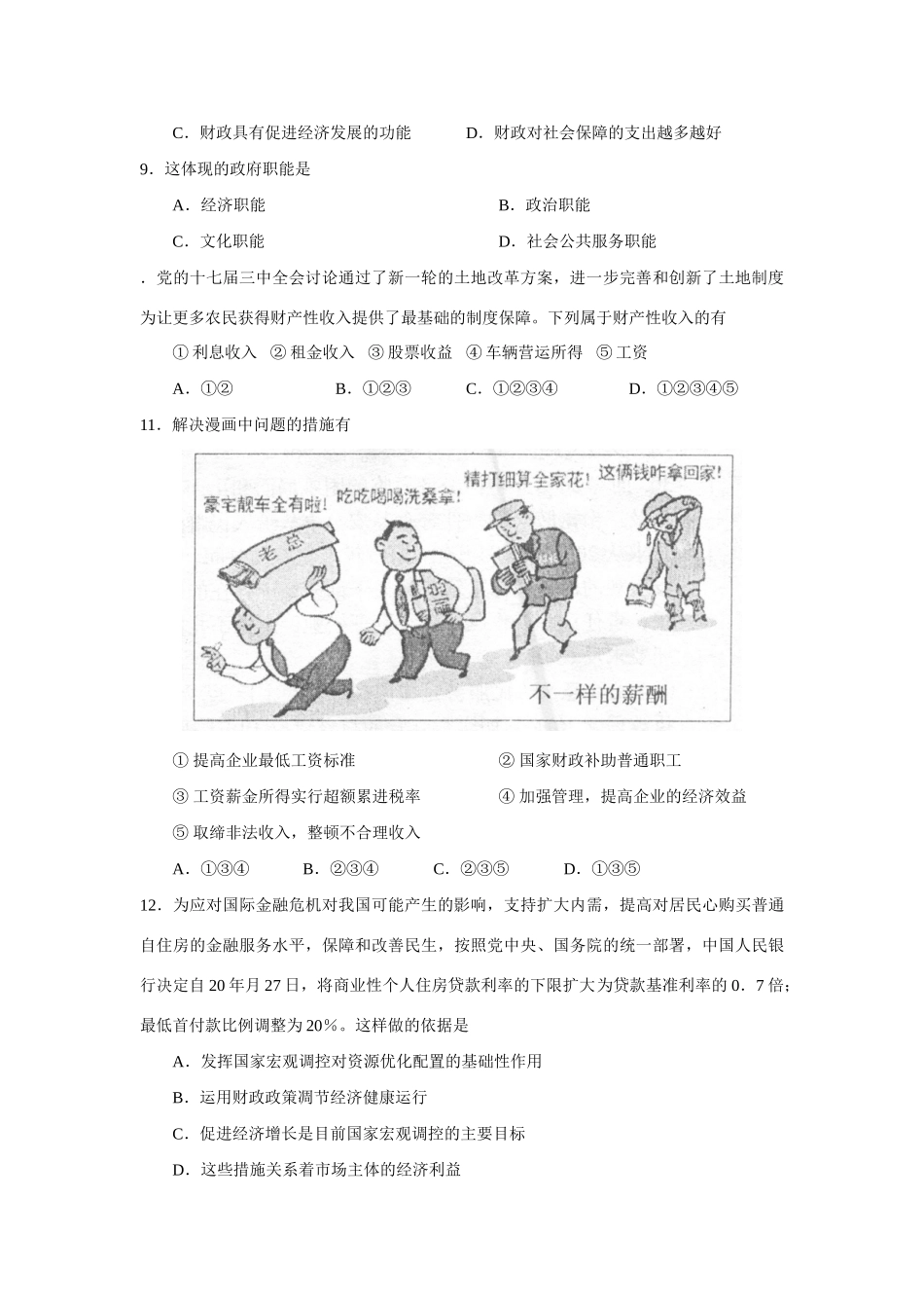 山东省济宁市高三教学质量检测（政治）_第3页