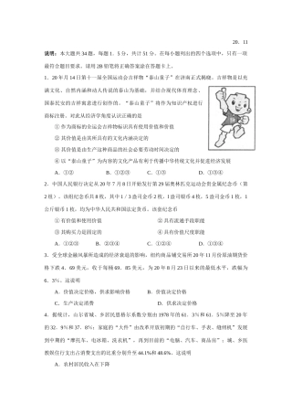 山东省济宁市高三教学质量检测（政治）