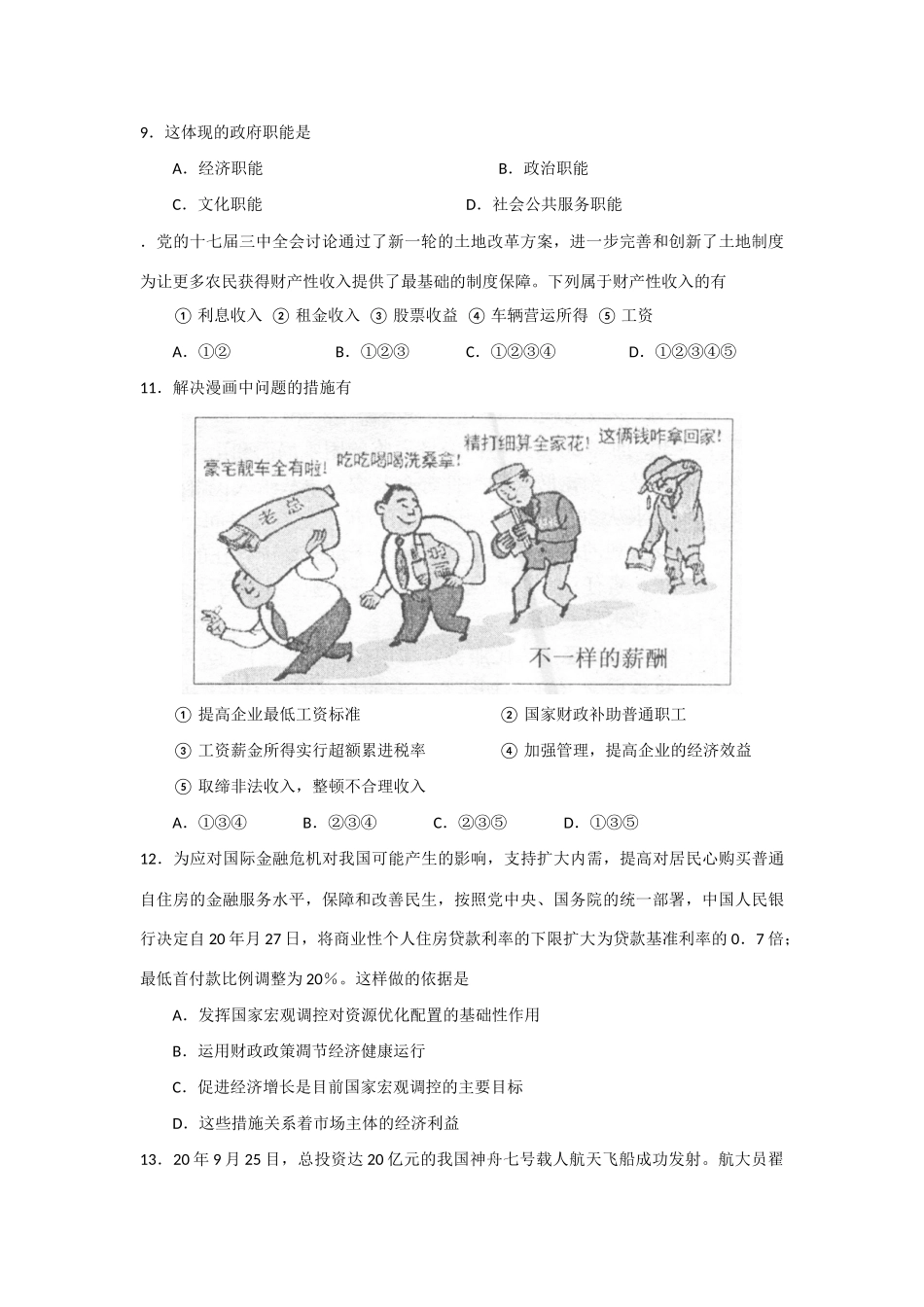 山东省济宁市届高三月教学质量检测（政治）_第3页