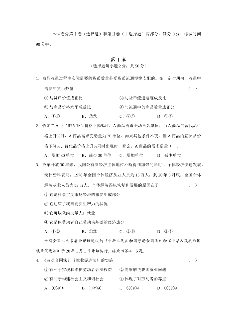 山东省济宁一中届高三第二次反馈练习（政治）_第1页