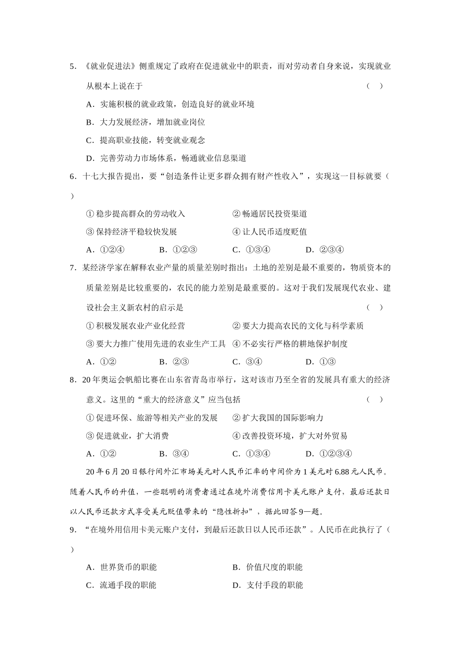 山东省济宁一中届高三第二次反馈练习（政治）_第2页