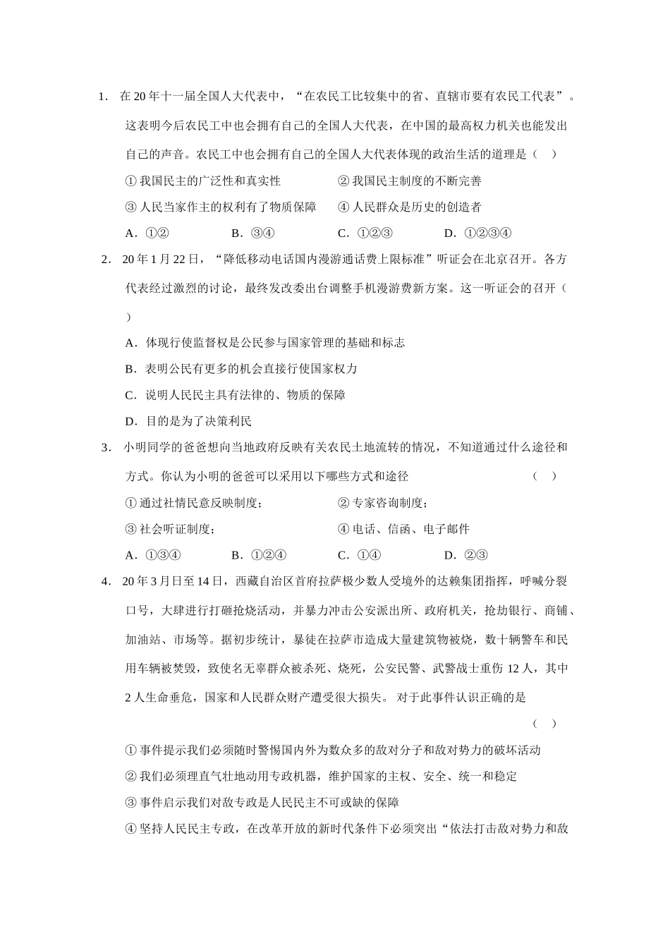 山东省莱芜二中届高三复习诊断性检测（一）（政治）_第1页