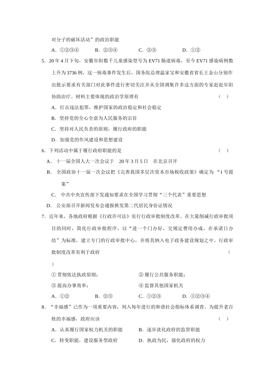 山东省莱芜二中届高三复习诊断性检测（一）（政治）_第2页