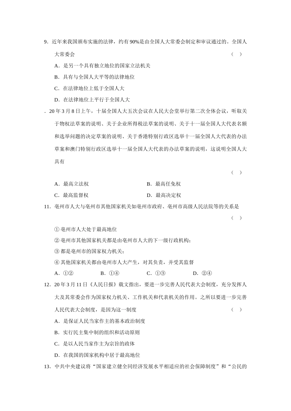 山东省莱芜二中届高三复习诊断性检测（一）（政治）_第3页