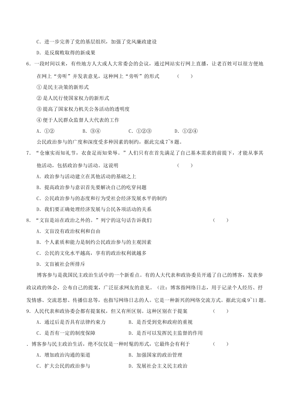 山东省莱芜五中届高三阶段测试政治试卷_第2页