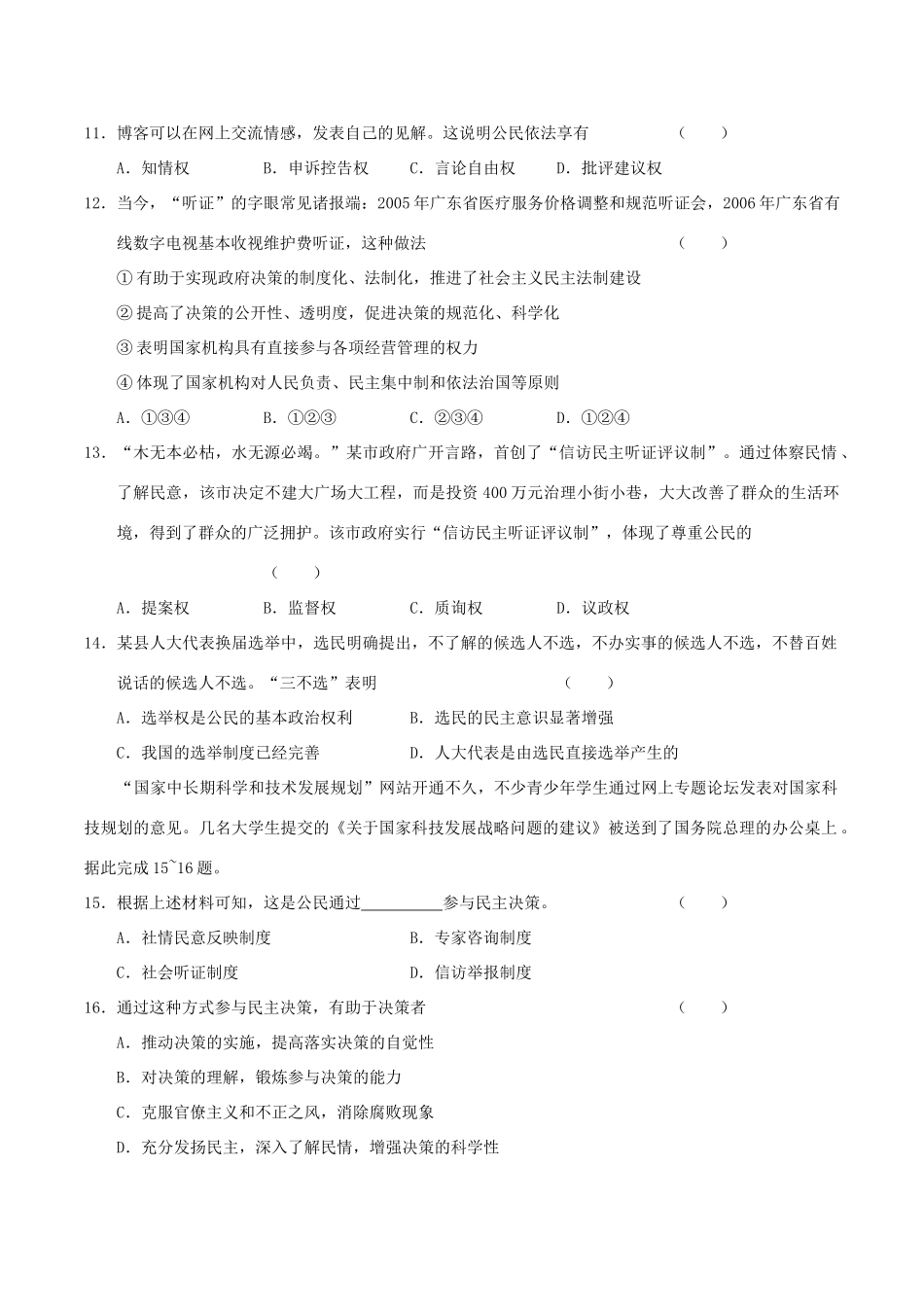 山东省莱芜五中届高三阶段测试政治试卷_第3页