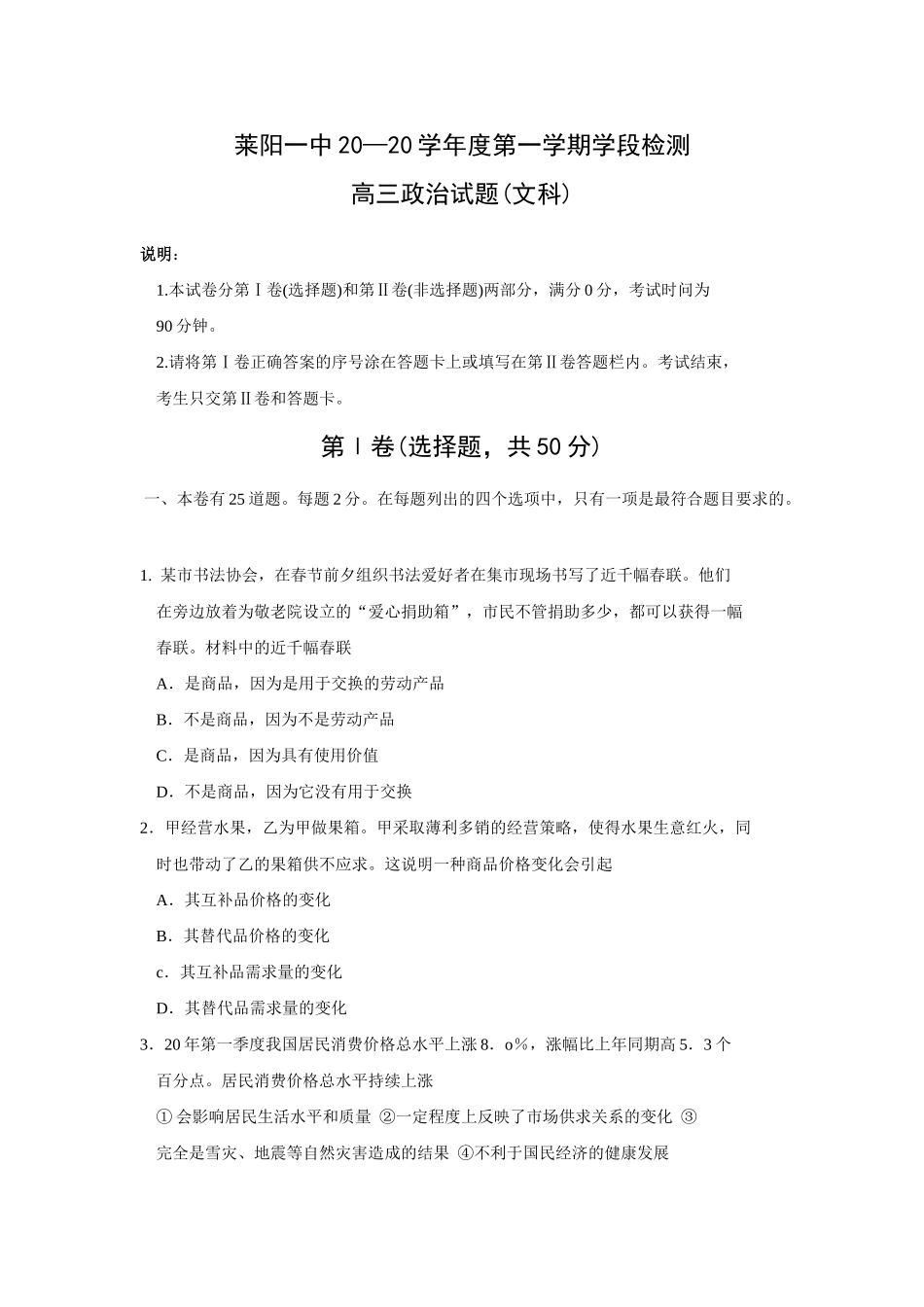 山东省莱阳一中届高三上学期学段检测（政治）_第1页