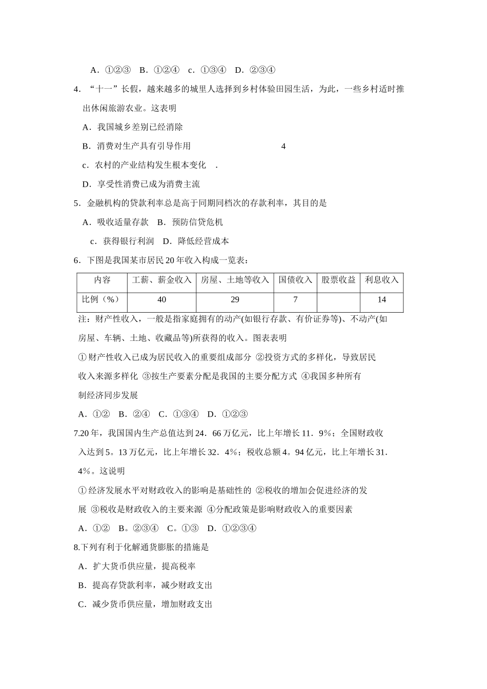 山东省莱阳一中届高三上学期学段检测（政治）_第2页