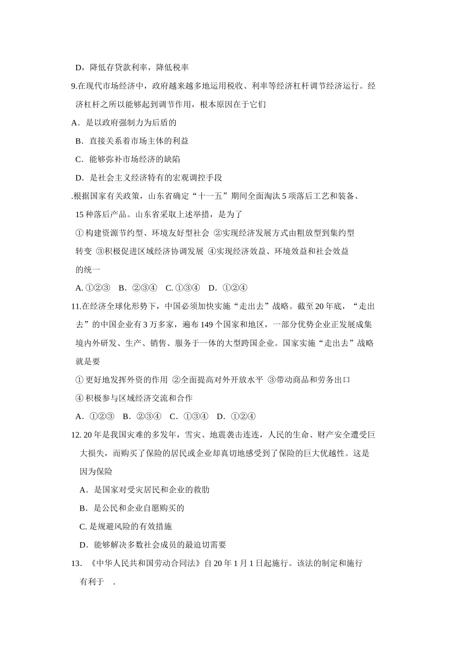 山东省莱阳一中届高三上学期学段检测（政治）_第3页