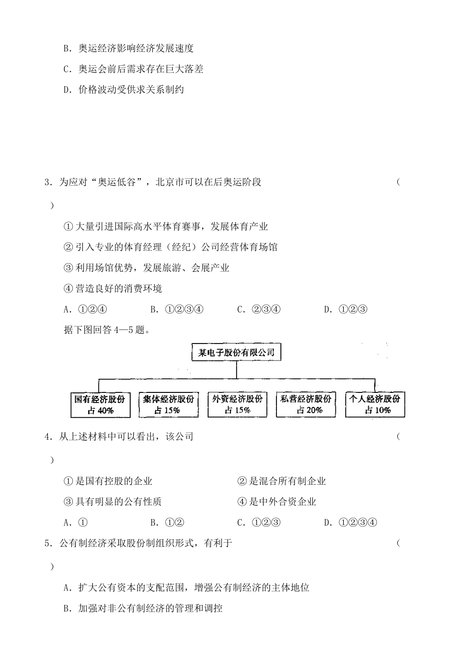 山东省聊城市学度高三第一学期期末诊断性测试政治试题_第2页