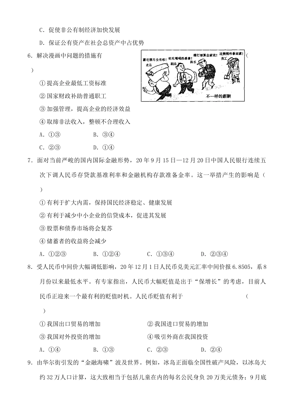 山东省聊城市学度高三第一学期期末诊断性测试政治试题_第3页