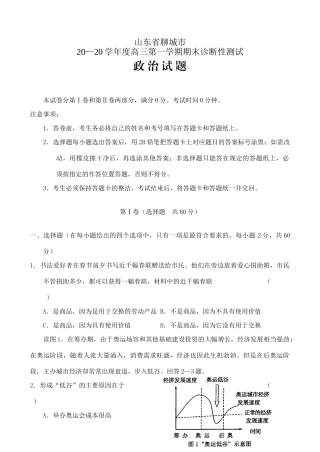 山东省聊城市学度高三第一学期期末诊断性测试政治试题