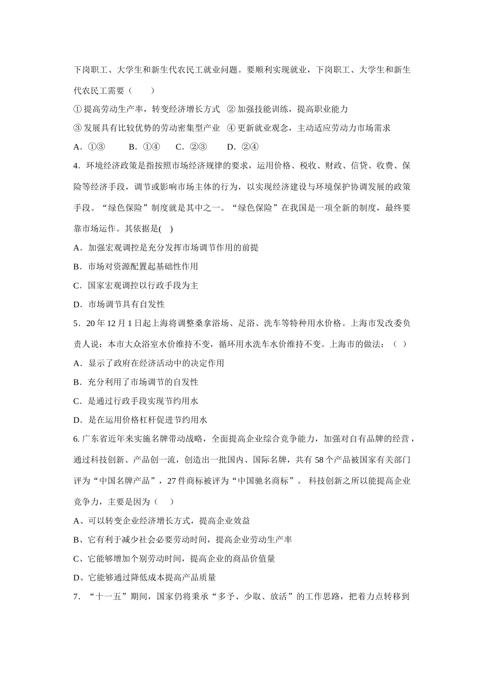 山东省聊城一中届高三上学期期末综合测试（政治）_第2页