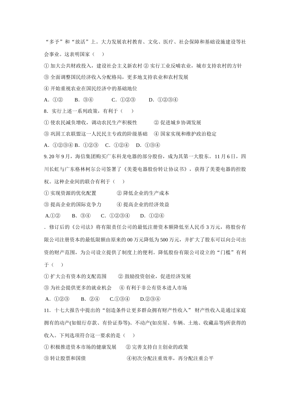 山东省聊城一中届高三上学期期末综合测试（政治）_第3页