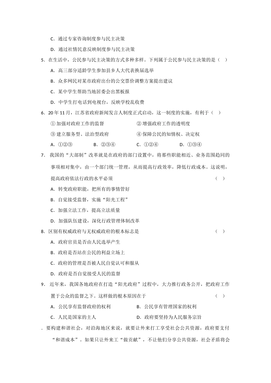 山东省聊城一中届高三上学期期中考试（政治）_第2页