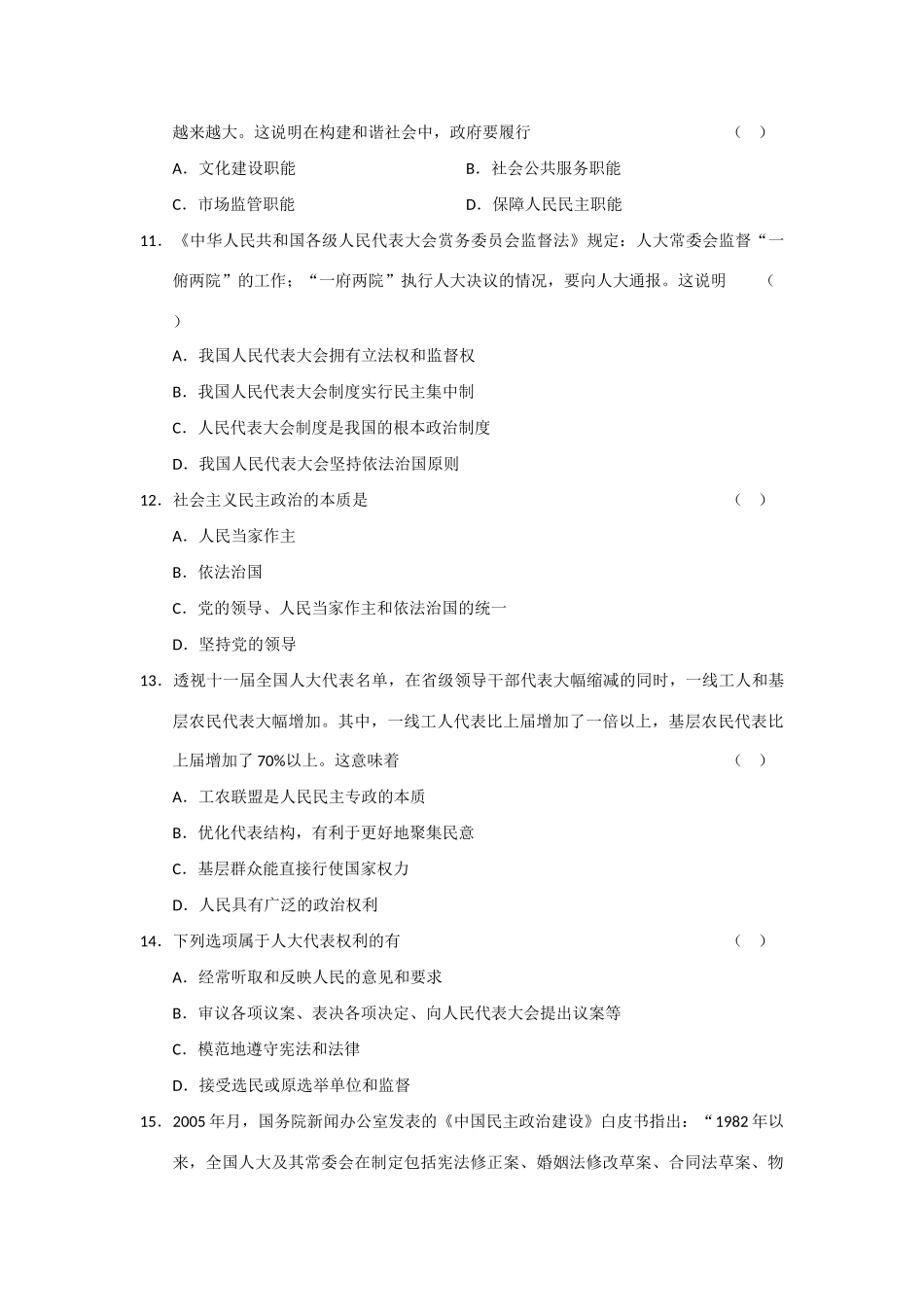 山东省聊城一中届高三上学期期中考试（政治）_第3页