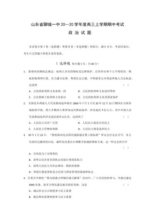 山东省聊城一中届高三上学期期中考试（政治）